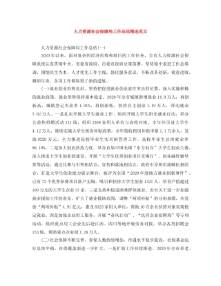 人力资源社会保障局工作总结精选范文 