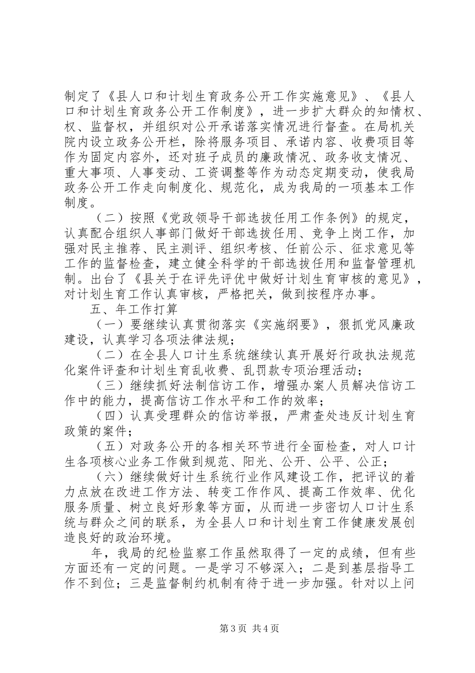 人计局年度纪检工作报告_第3页