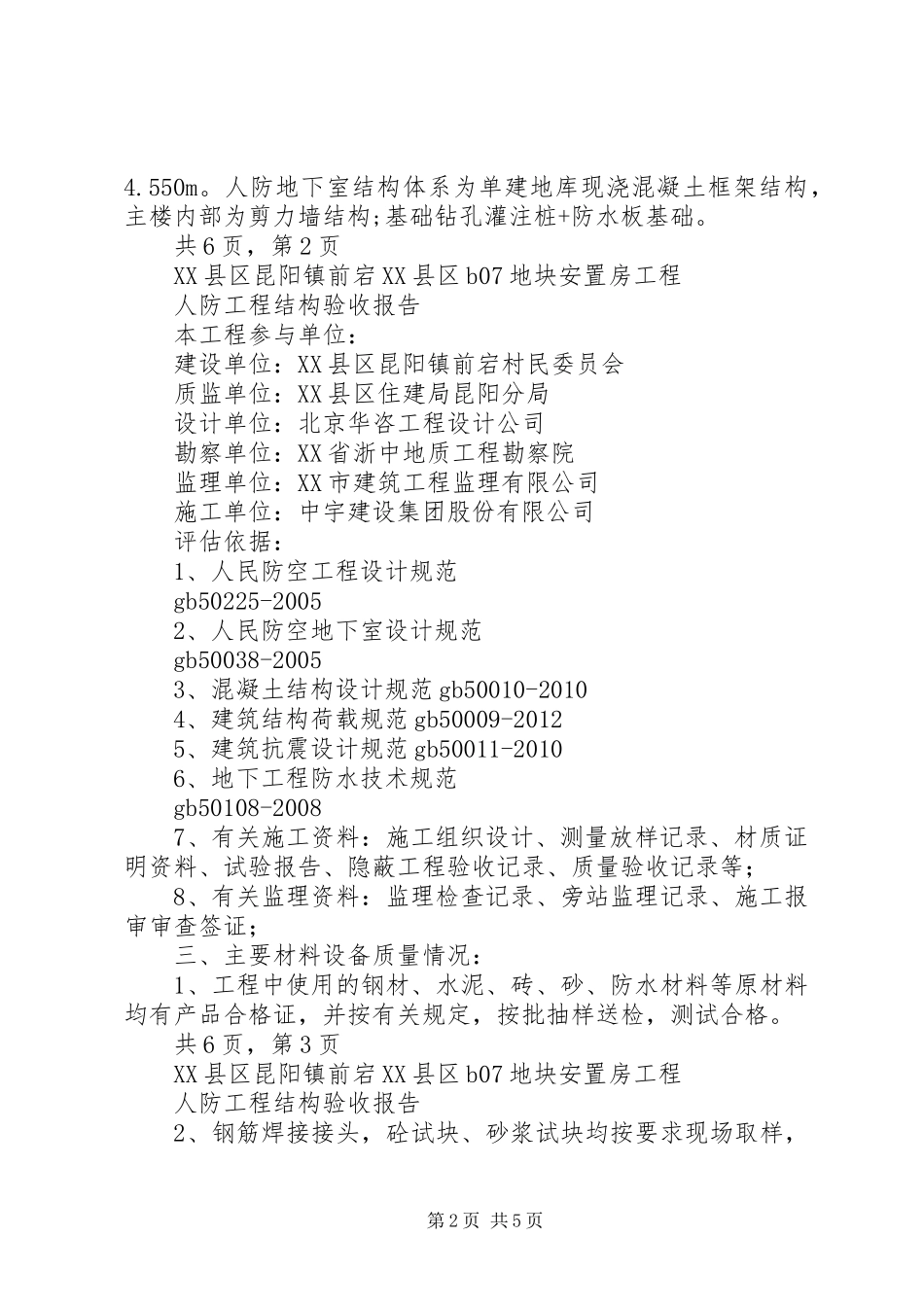 人防中间结构验收汇报_第2页