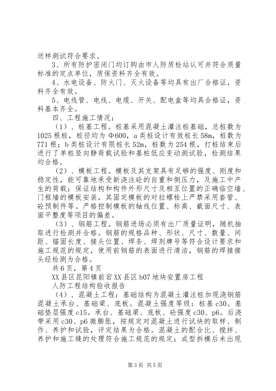 人防中间结构验收汇报_第3页