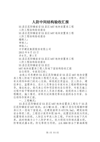 人防中间结构验收汇报