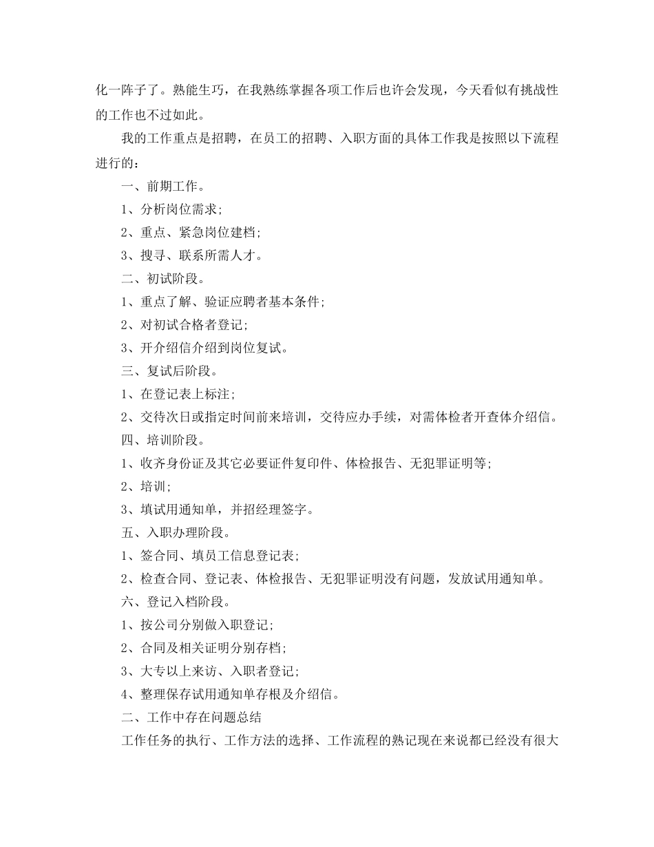 人力资源管理员月度工作总结 _第2页