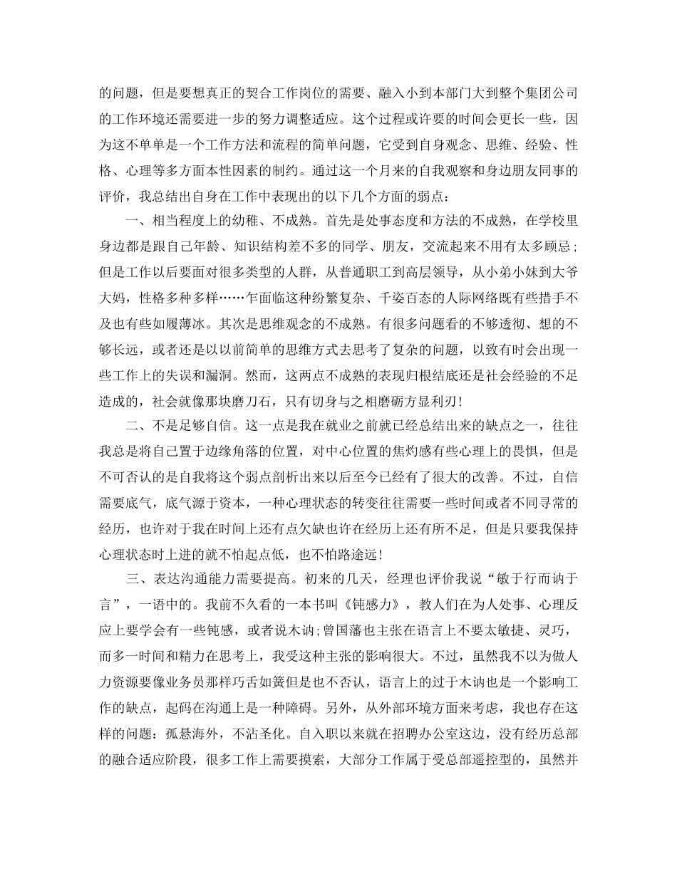 人力资源管理员月度工作总结 _第3页