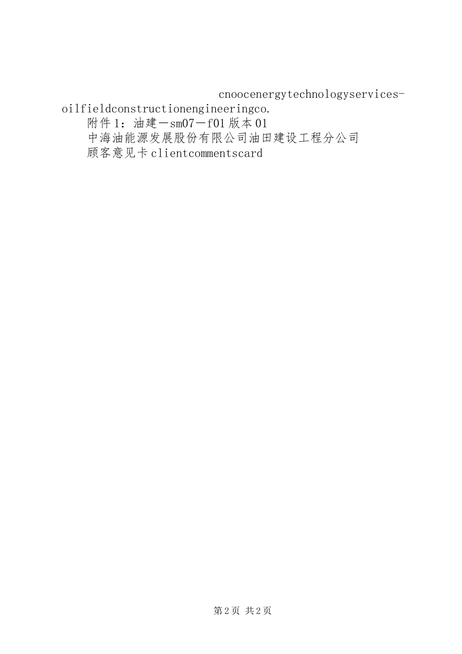 人行道完工报告_第2页