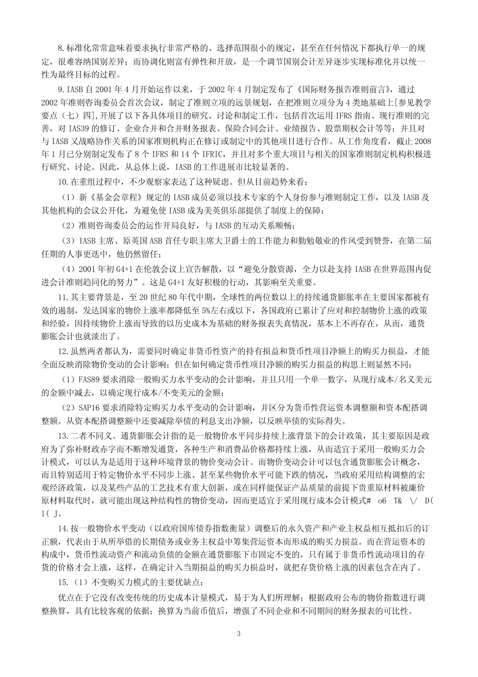 电大《国际会计》综合复习_第3页
