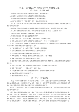 电大《国际会计》综合复习