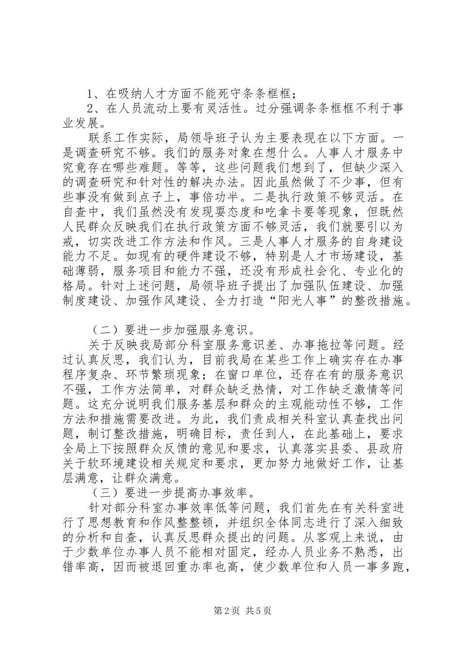 人社局软环境建设工作汇报_第2页