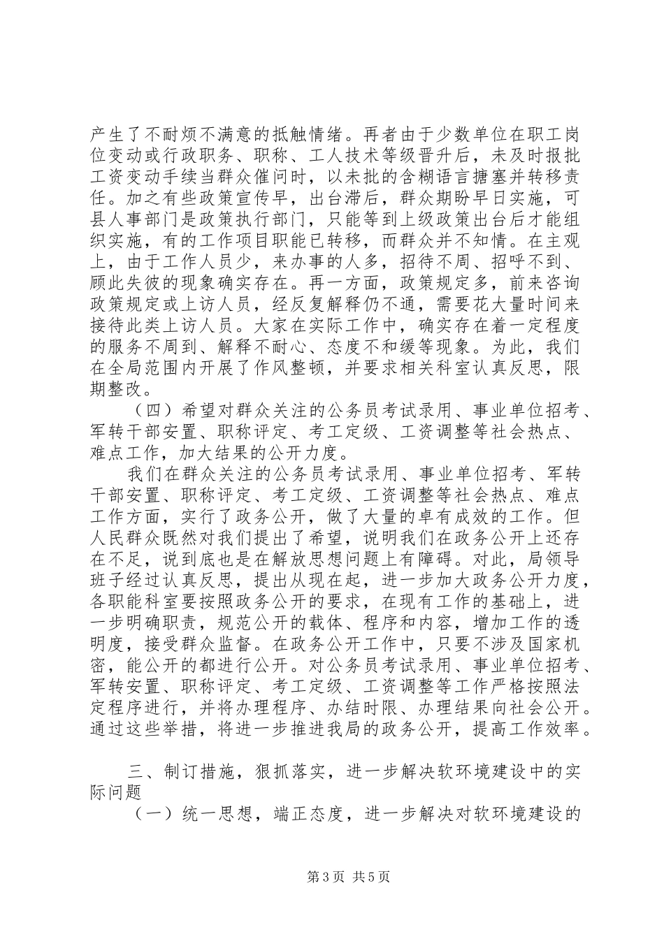 人社局软环境建设工作汇报_第3页