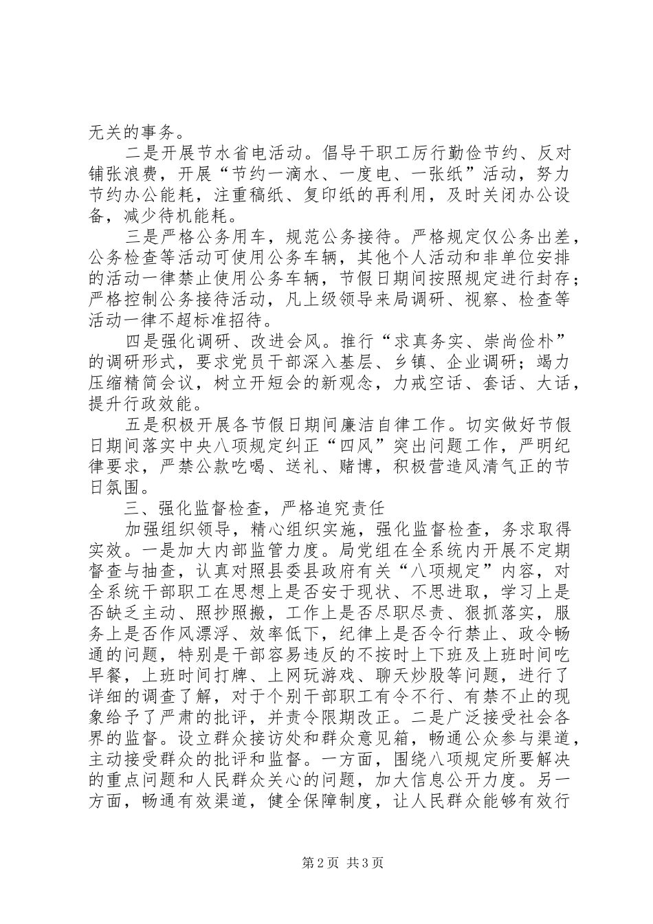 人社局贯彻落实八项规定工作报告_第2页