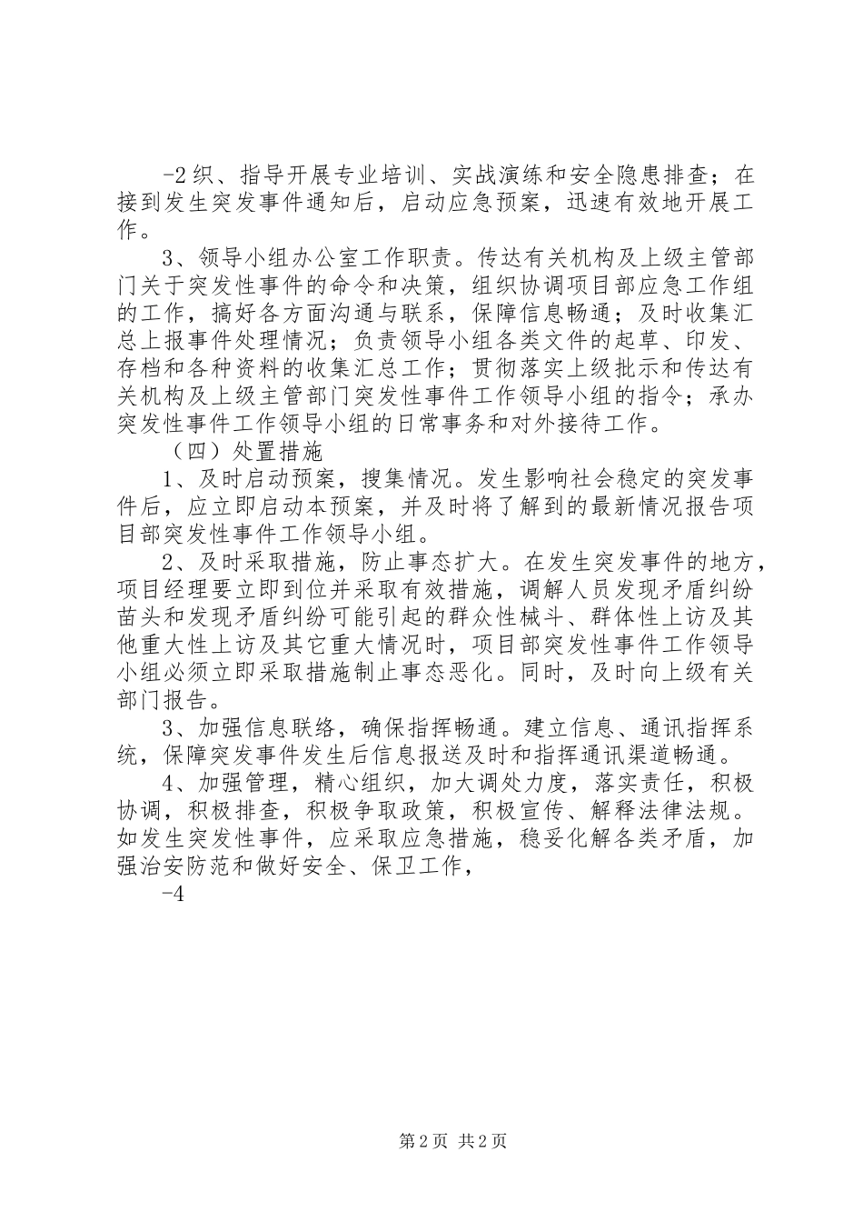 人行天桥社会稳定风险评估情况报告_第2页