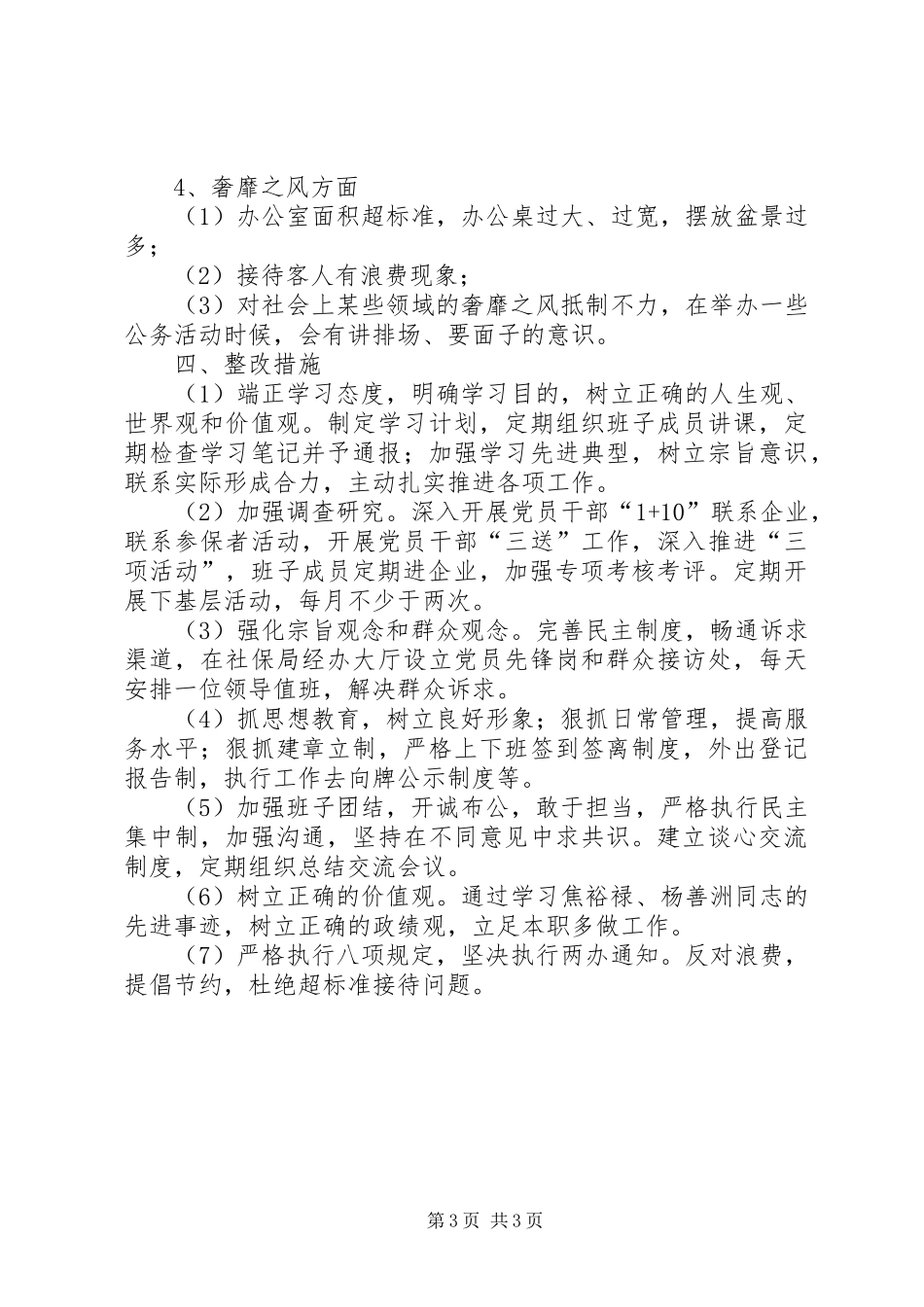 人社局集中解决四风问题调研报告_第3页