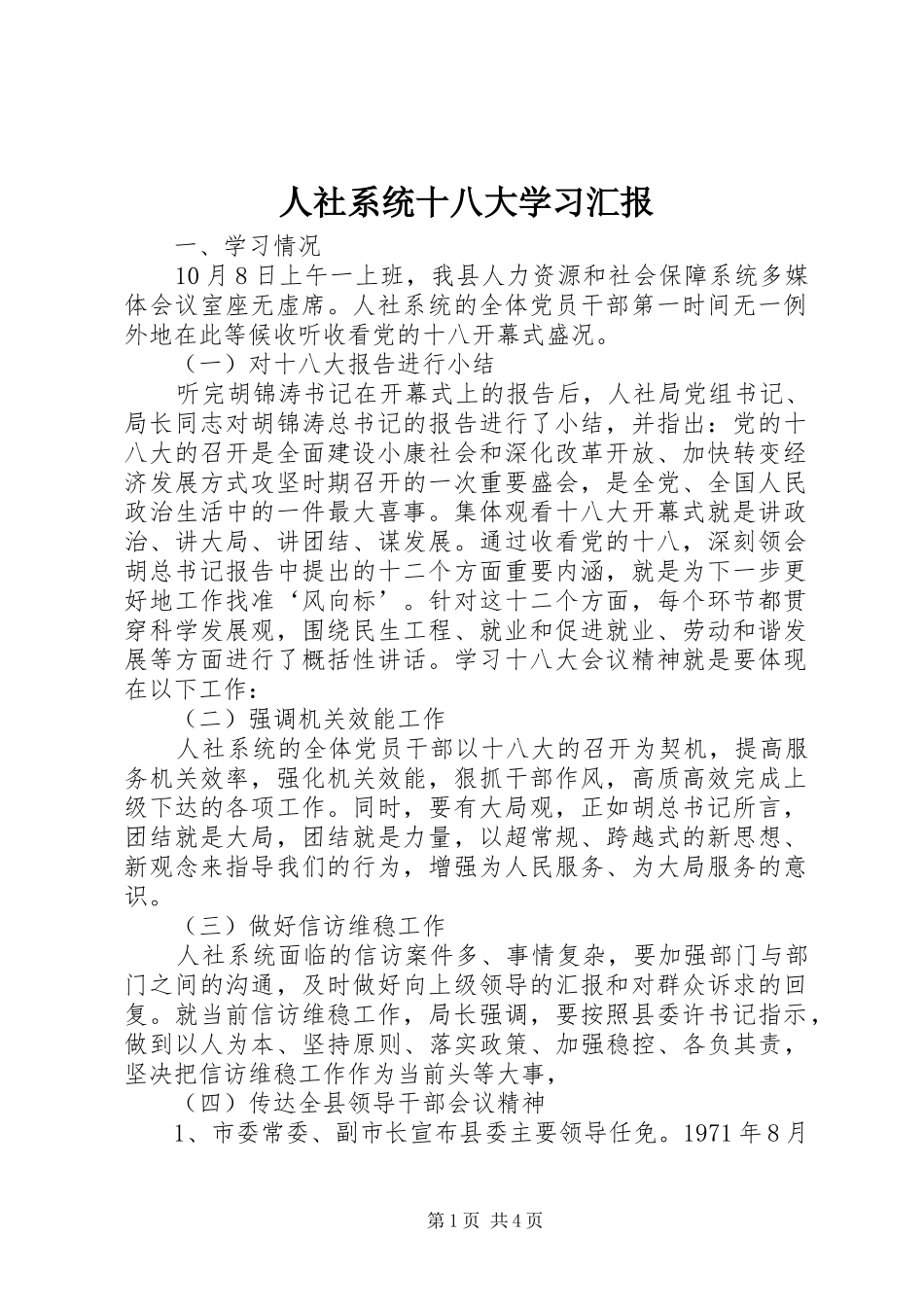 人社系统十八大学习汇报_第1页