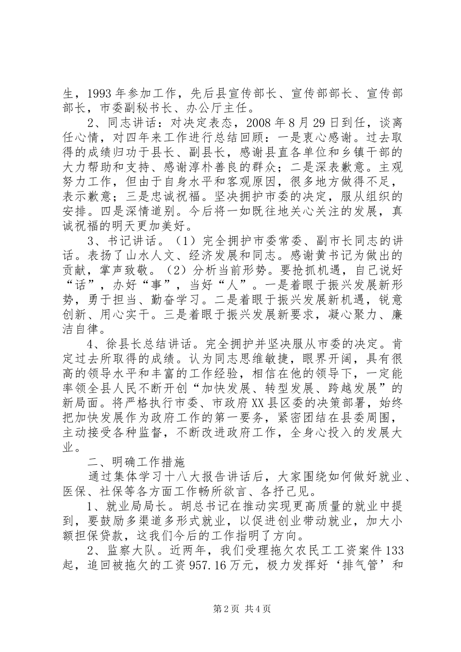 人社系统十八大学习汇报_第2页