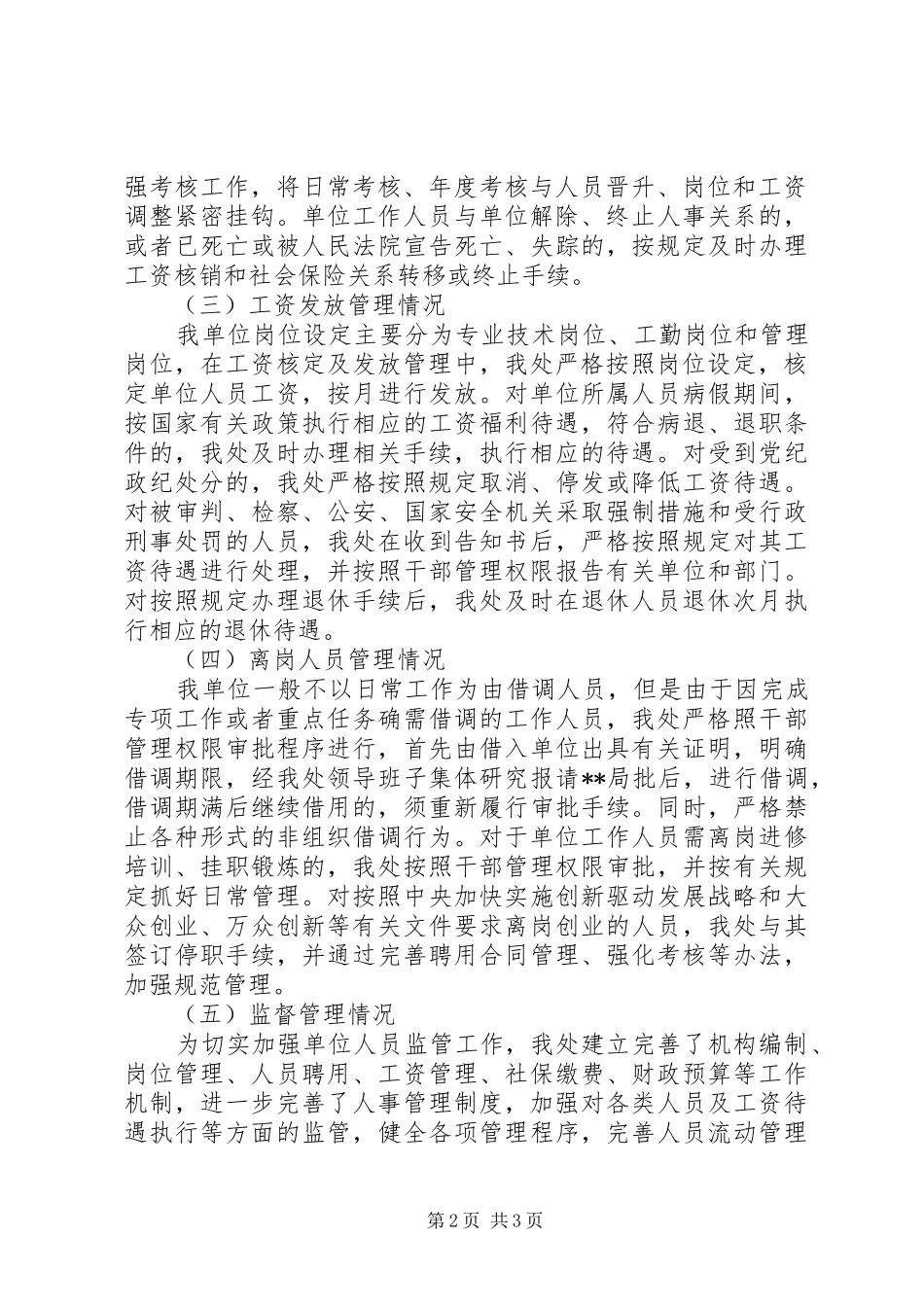 人社局防治“吃空饷”问题长效机制建立情况汇报_第2页
