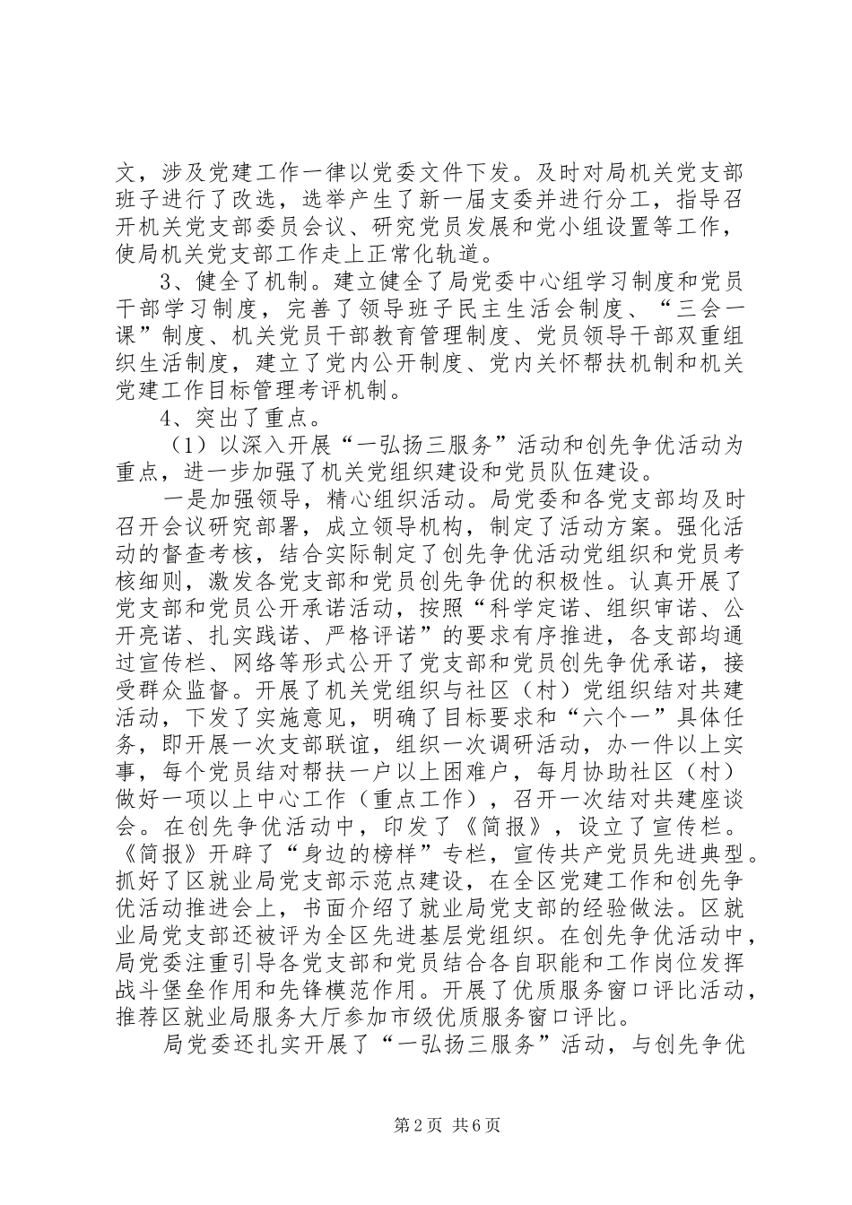 人社系统书记工作汇报_第2页