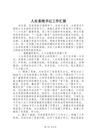 人社系统书记工作汇报