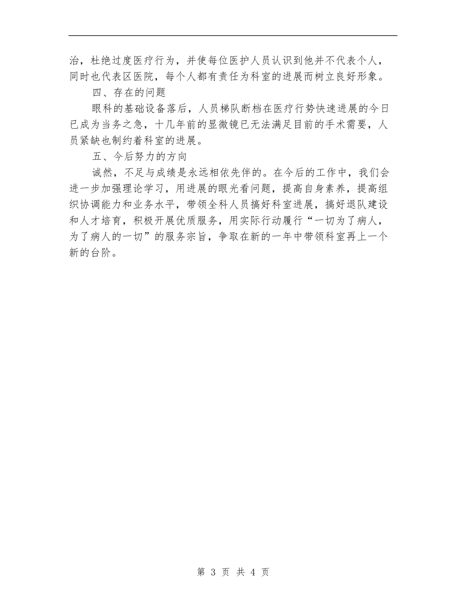 2024年眼科年终个人总结范文推荐_第3页