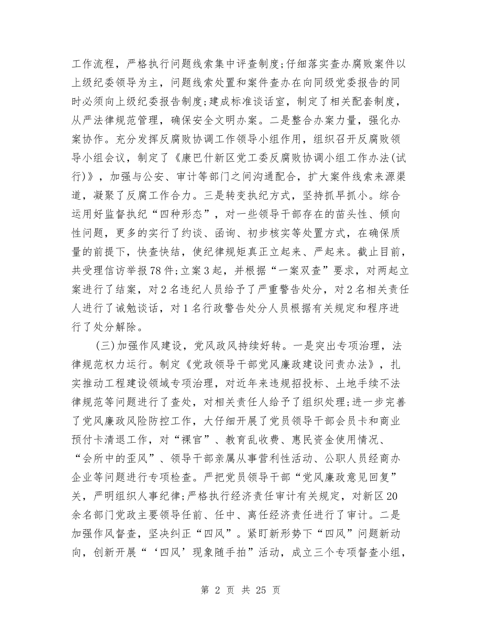 2024区纪委监察局工作总结与2024医务人员年终工作总结汇编_第2页