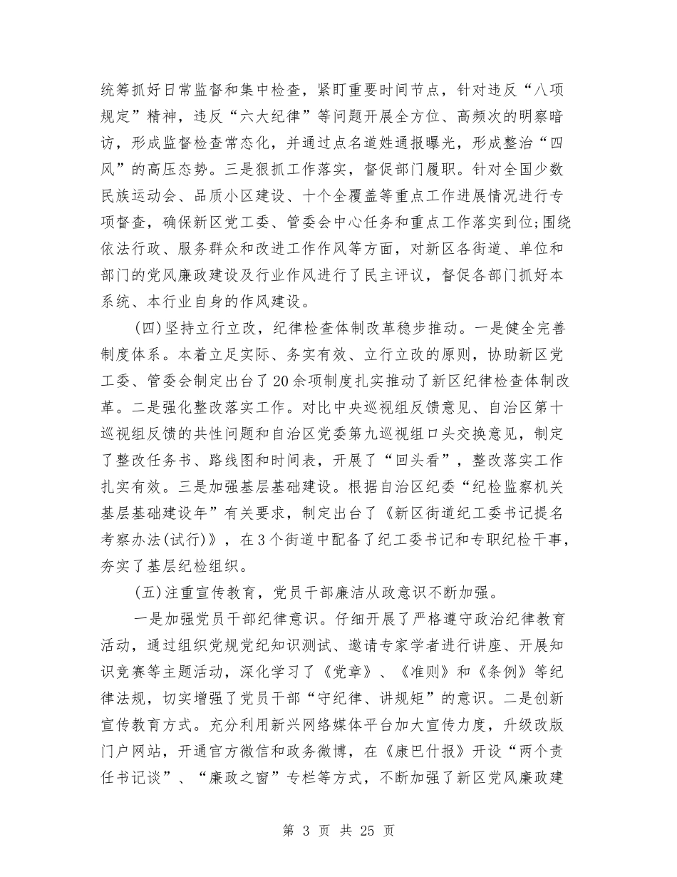 2024区纪委监察局工作总结与2024医务人员年终工作总结汇编_第3页