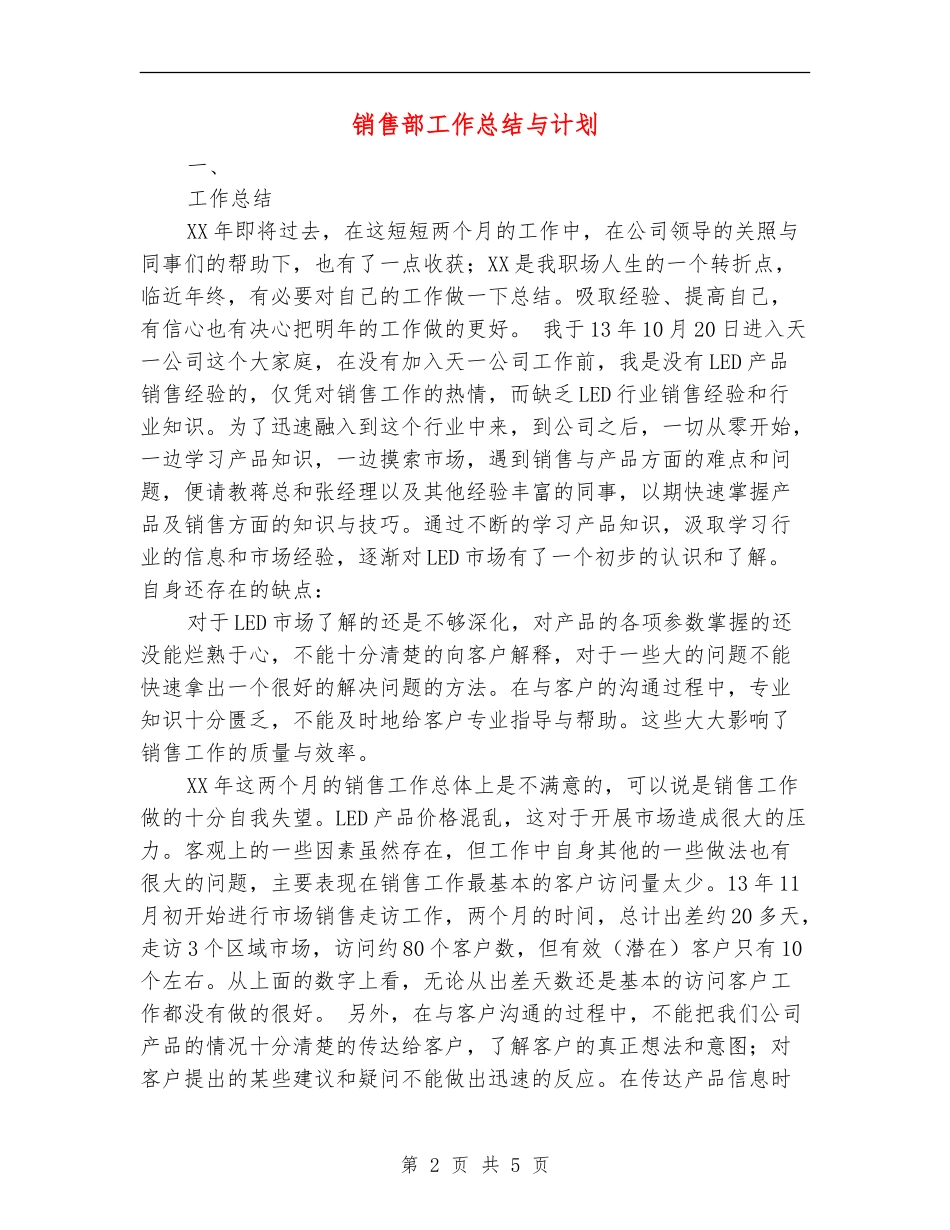 销售部工作总结与计划_第2页