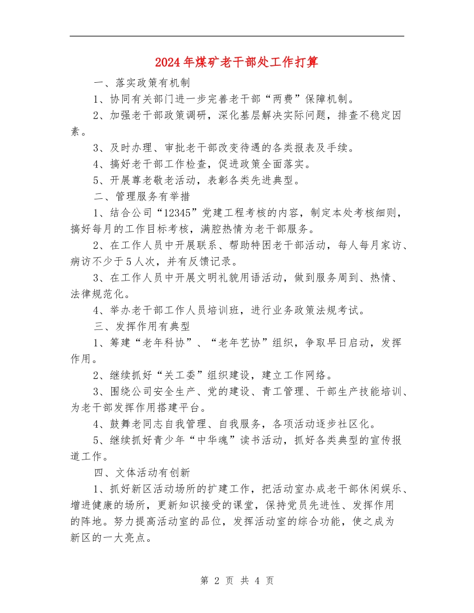 2024年煤矿老干部处工作打算_第2页