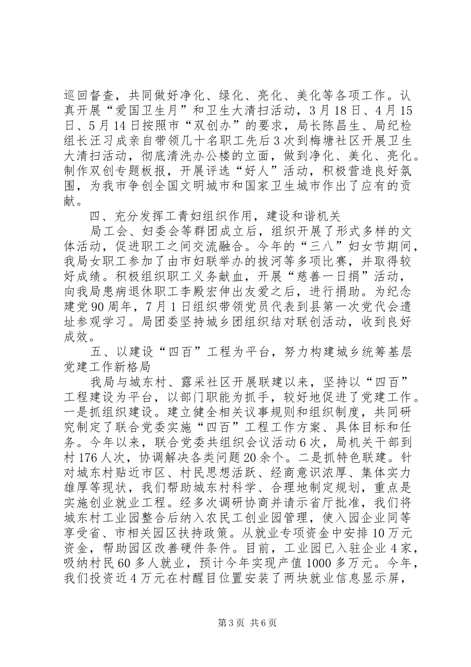 人社局责任制工作报告_第3页