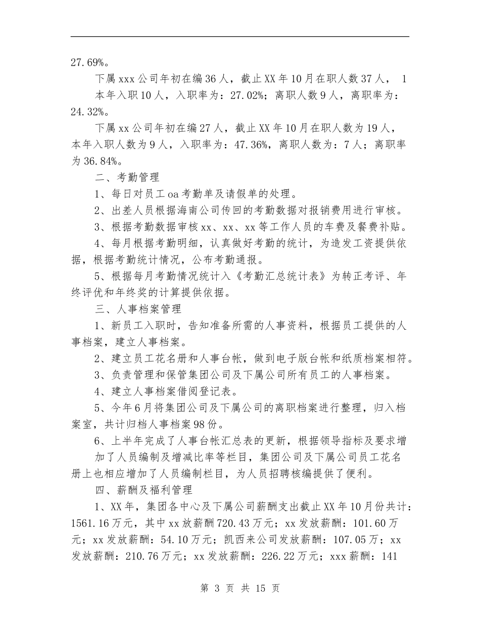 人事专员个人工作总结_第3页