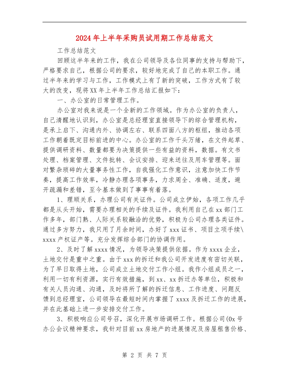 2024年上半年采购员试用期工作总结范文_第2页