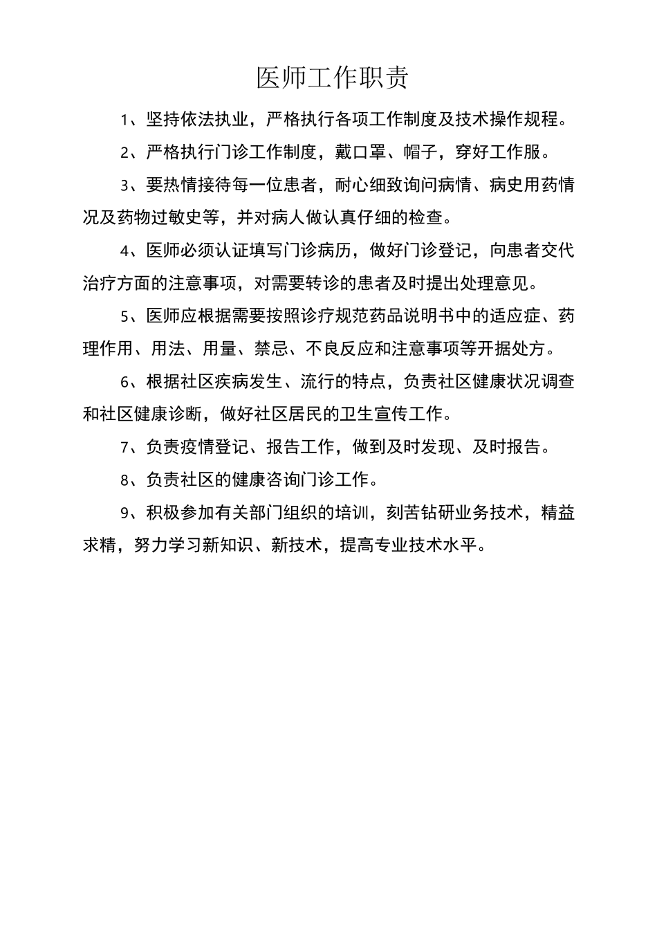 医疗机构规章制度大全_第1页