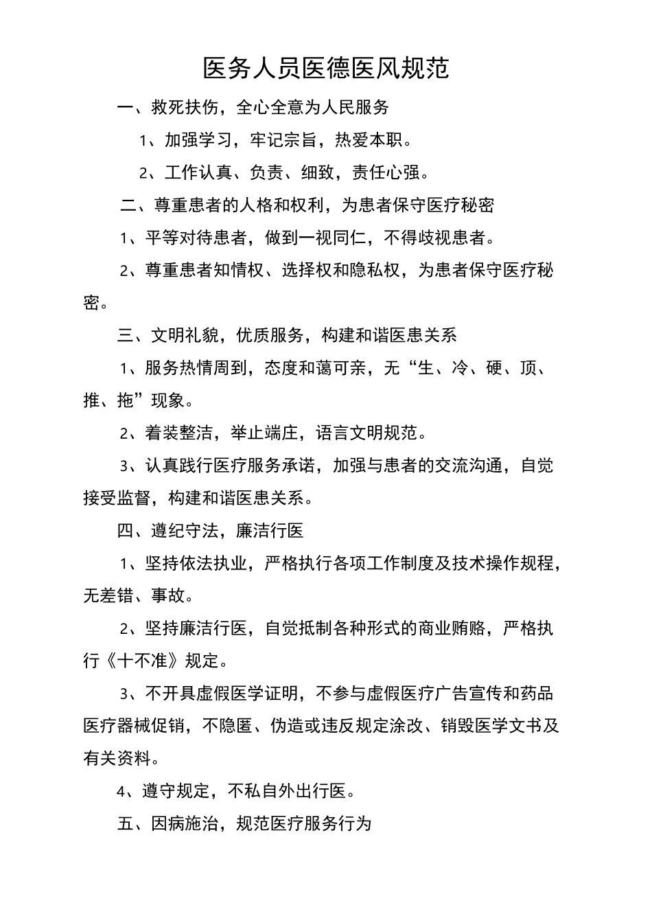 医疗机构规章制度大全_第2页