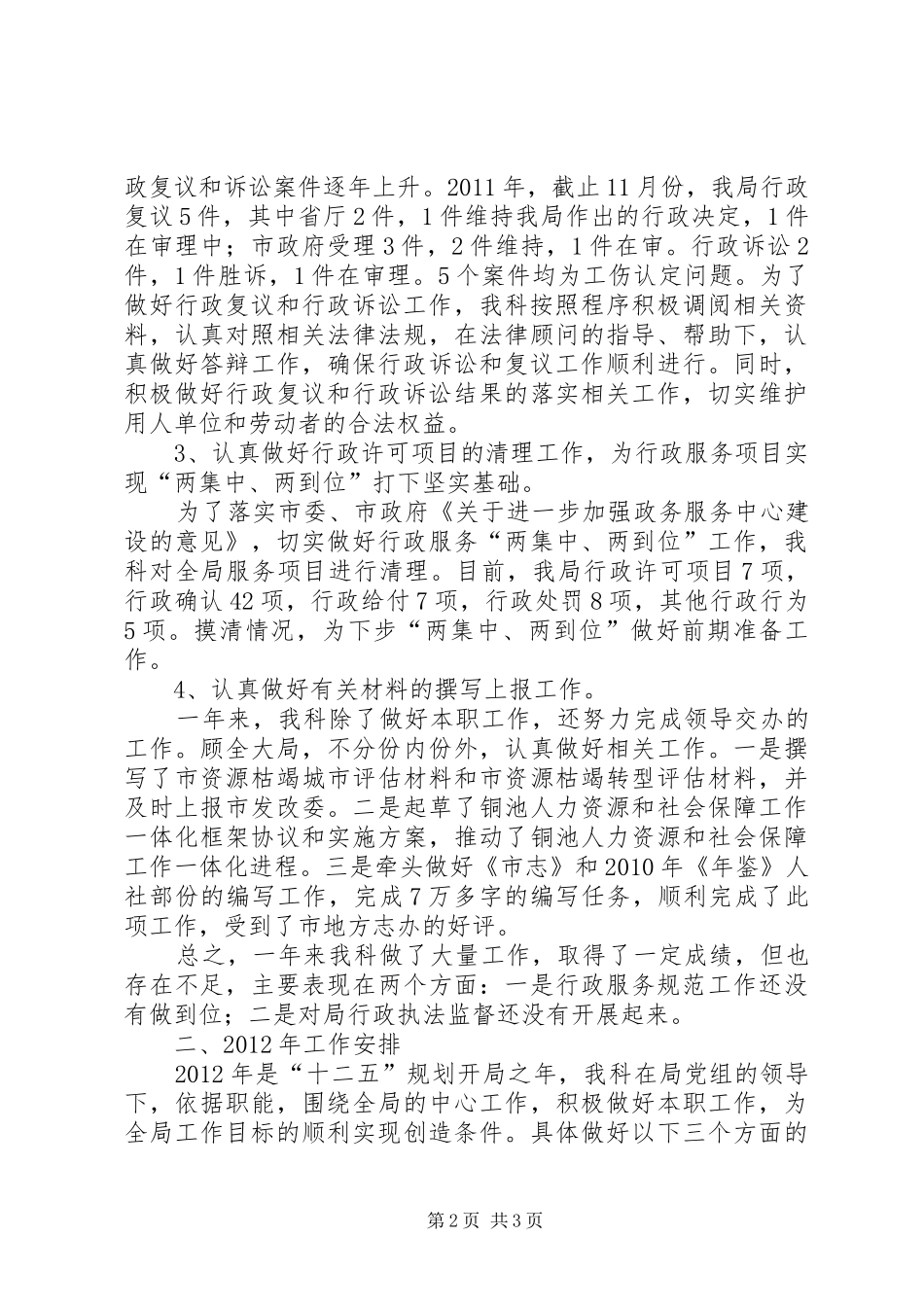 人社局行政许可工作汇报材料汇报材料_第2页