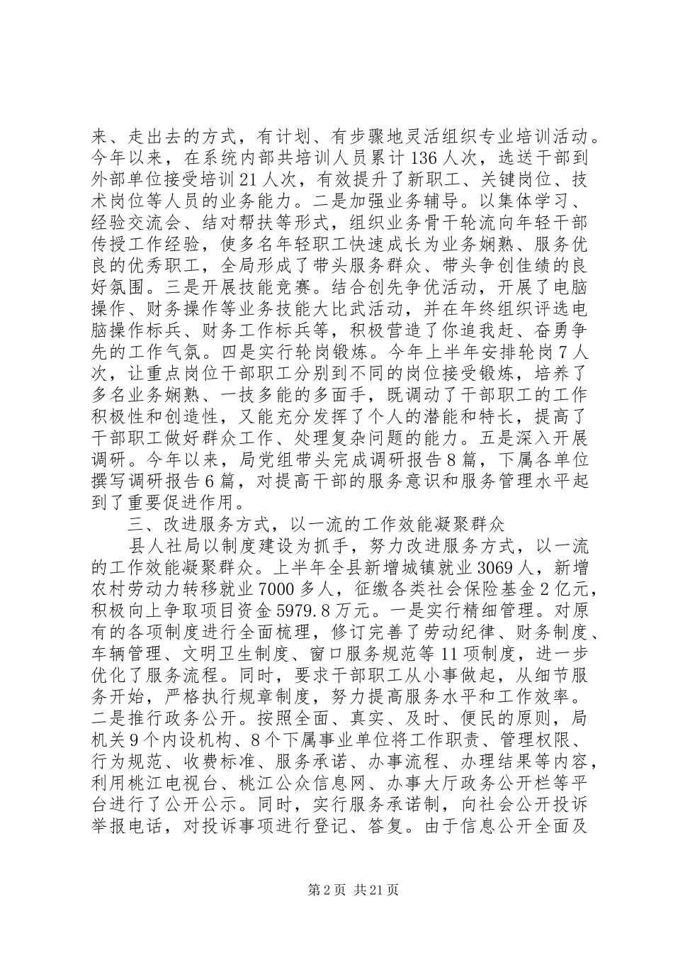 人社局落实群众路线工作报告(精选多篇)_第2页