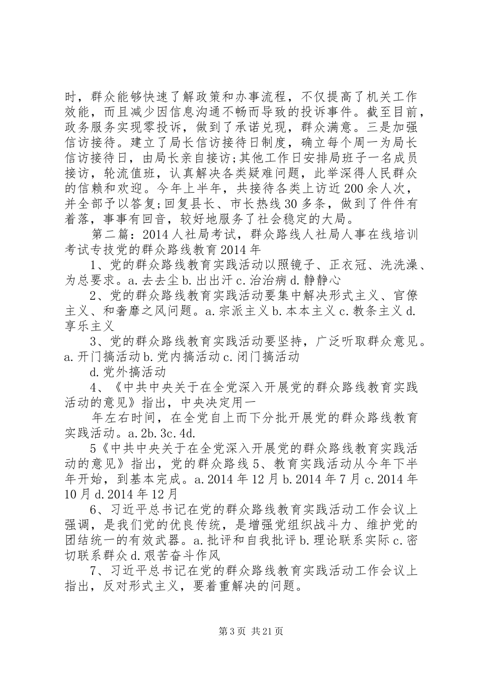 人社局落实群众路线工作报告(精选多篇)_第3页