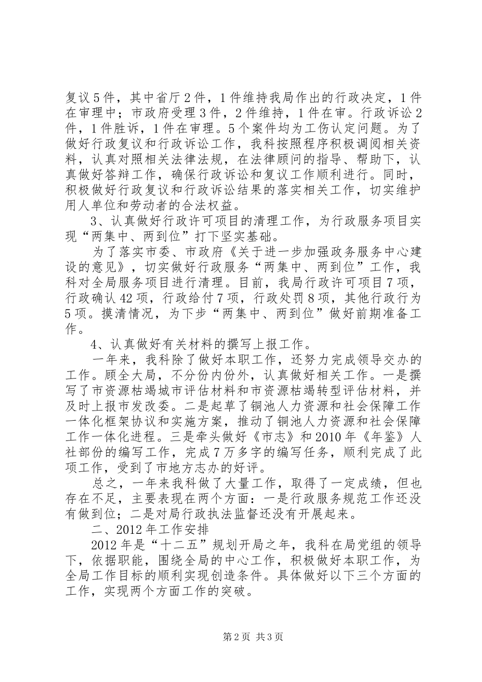 人社局行政许可工作汇报材料_第2页