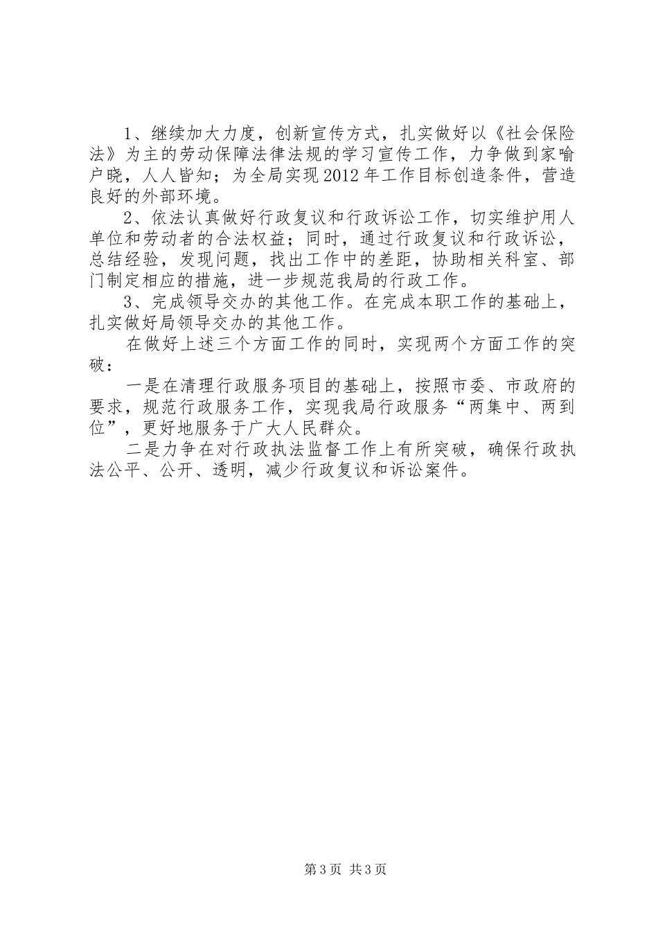人社局行政许可工作汇报材料_第3页