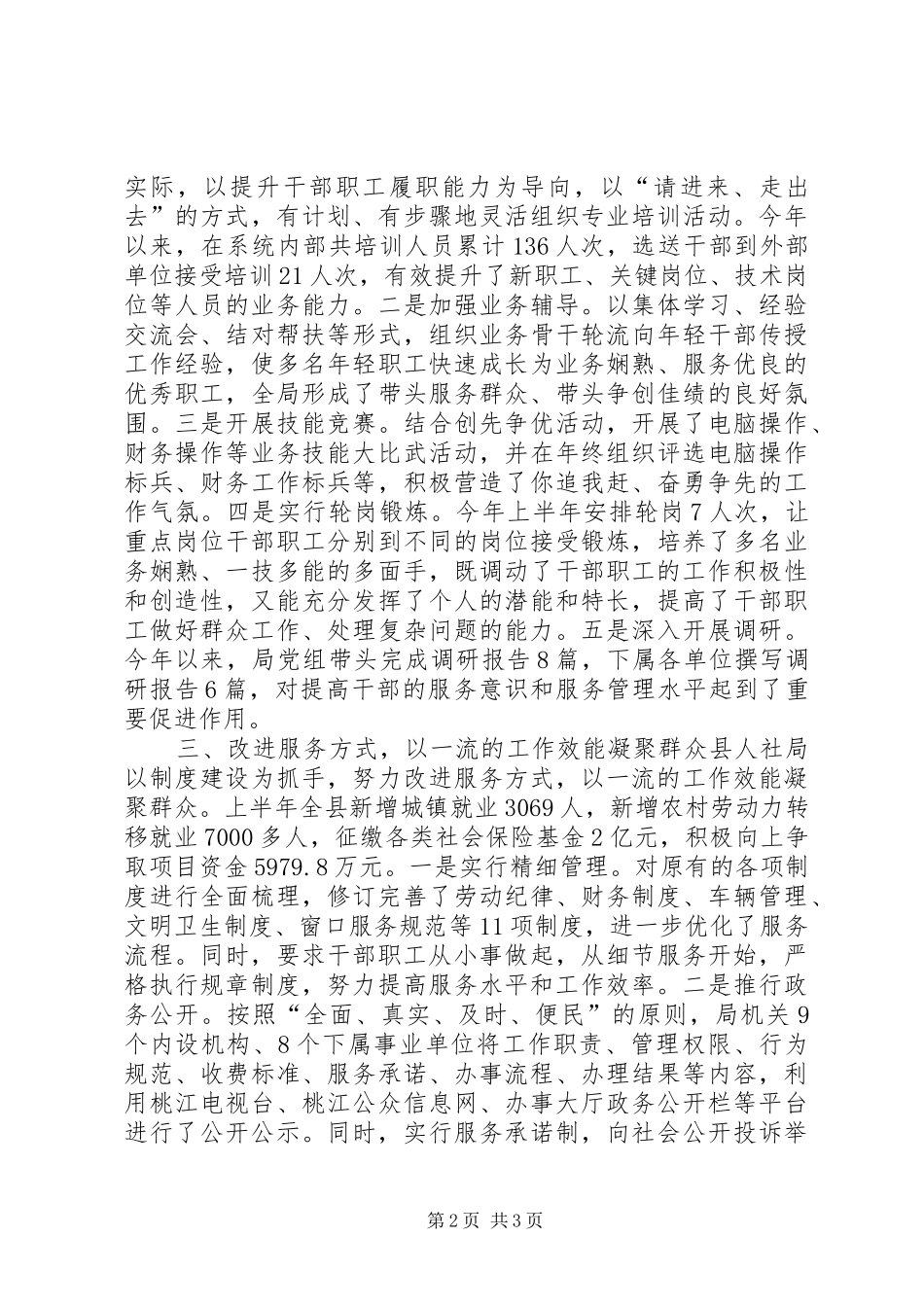 人社局落实群众路线工作汇报_第2页