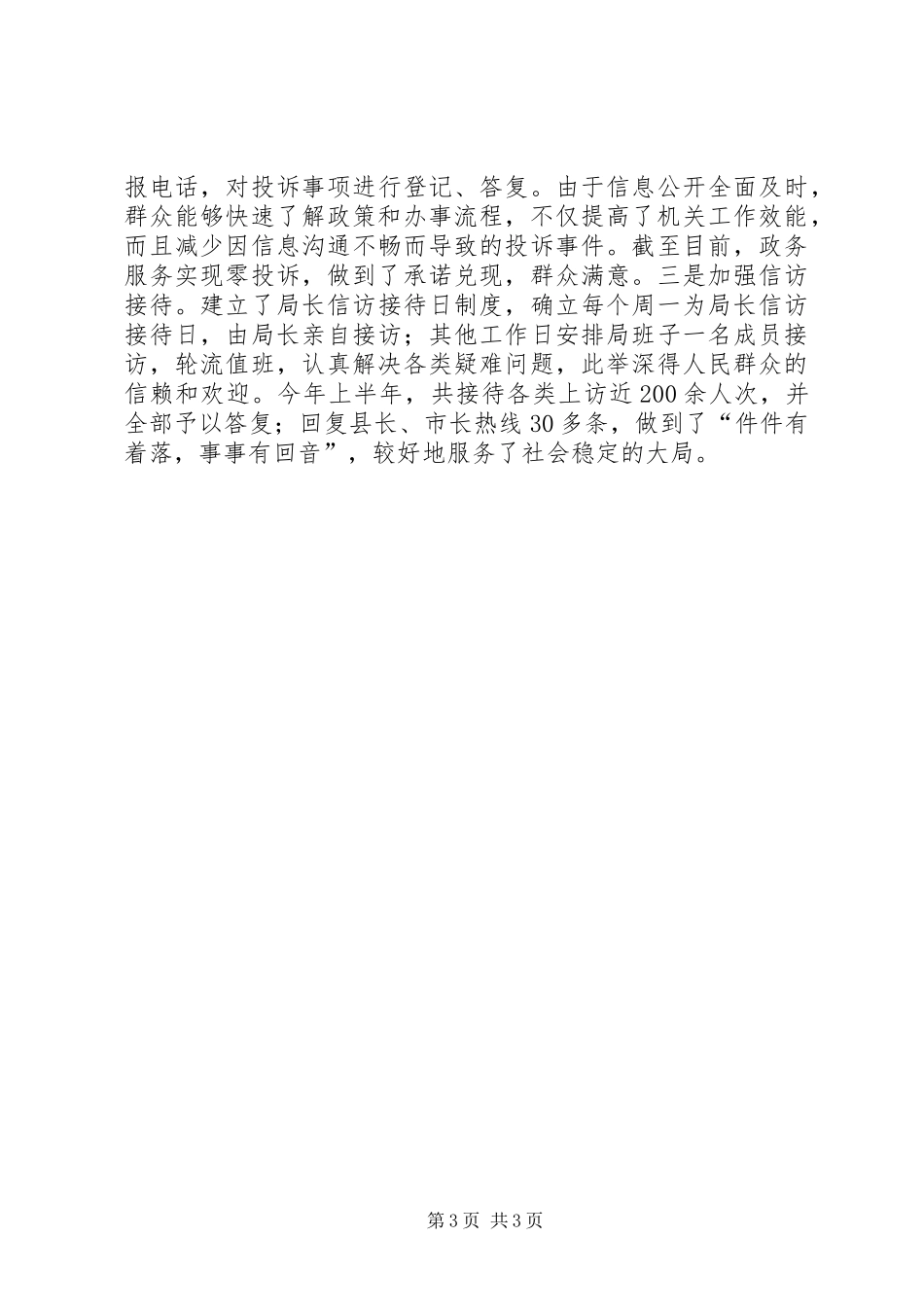 人社局落实群众路线工作汇报_第3页