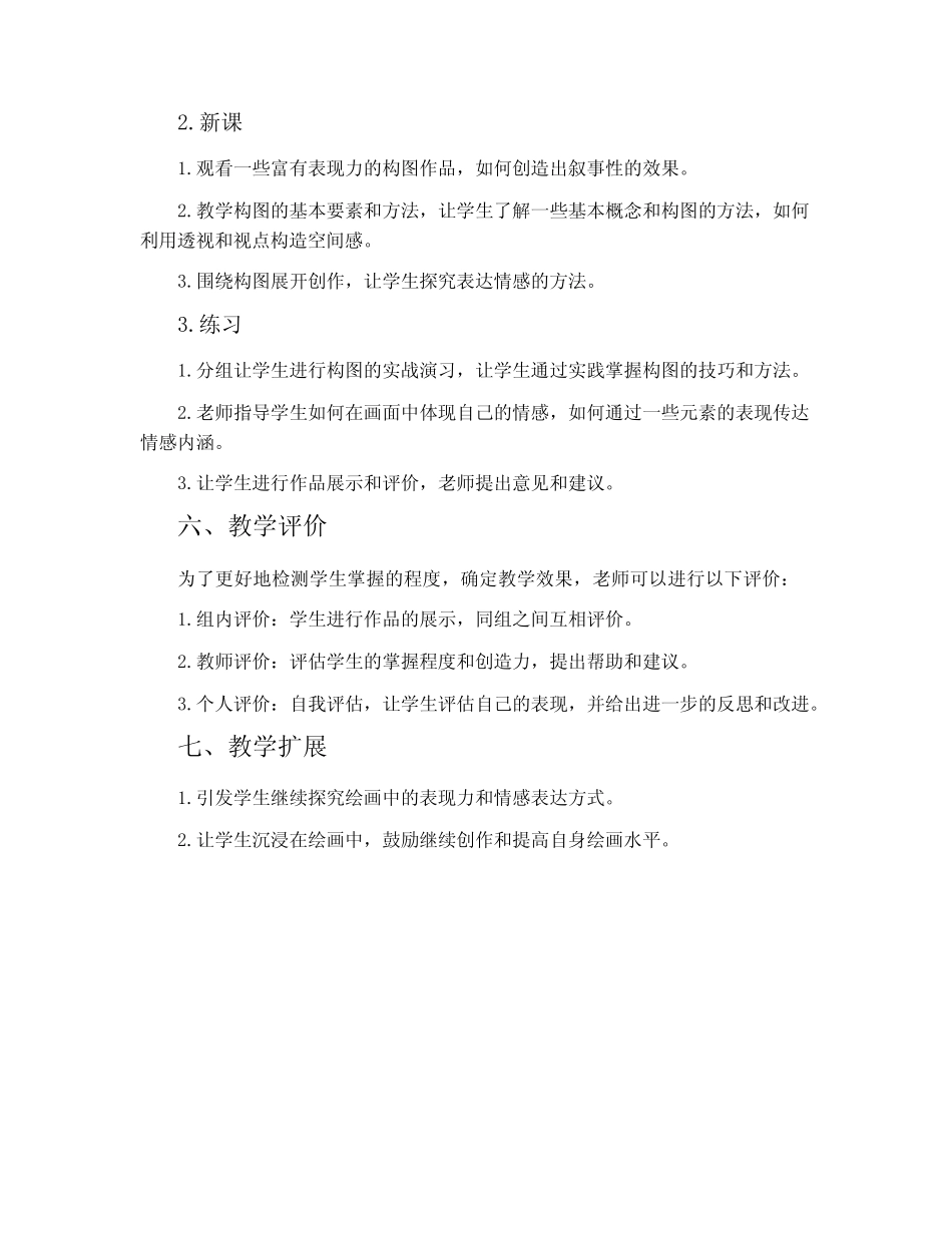 第3课 画“说”空间-湘美版九年级美术上册教案_第2页