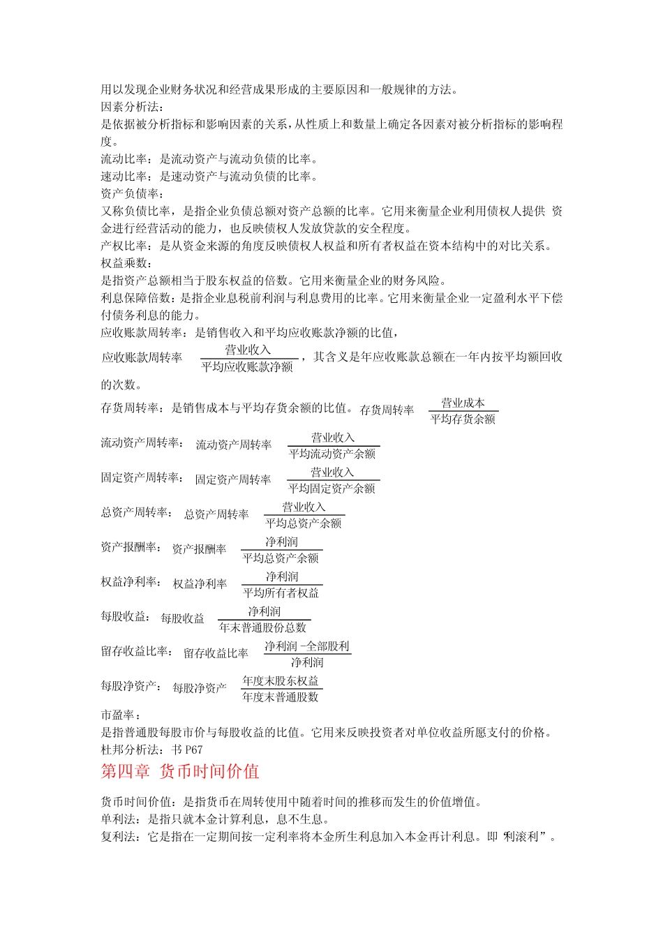 财务管理名词解释_第2页