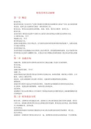 财务管理名词解释