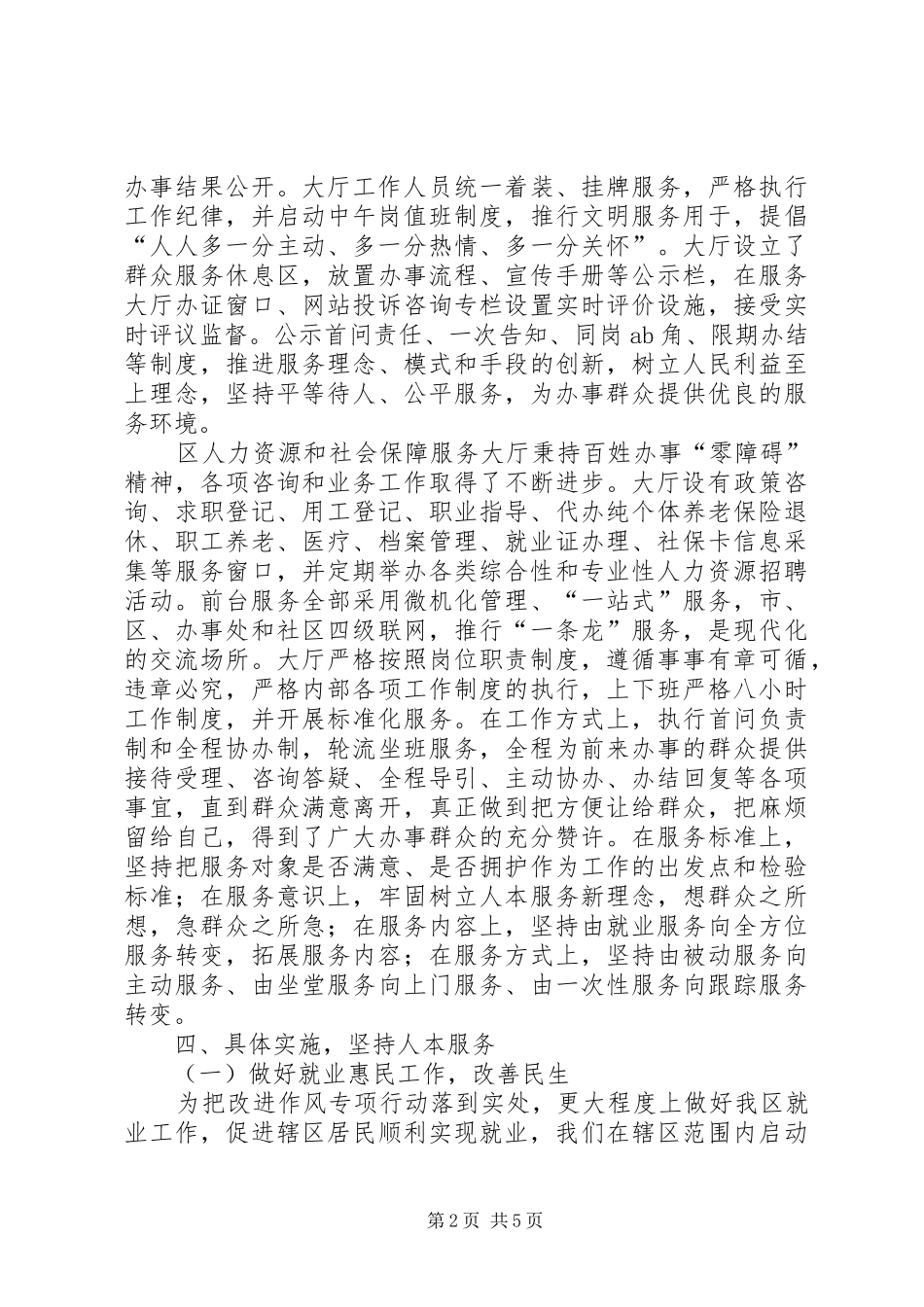 人社局改进作风工作汇报_第2页