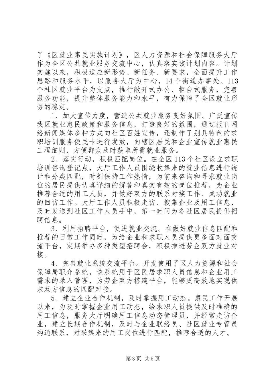 人社局改进作风工作汇报_第3页