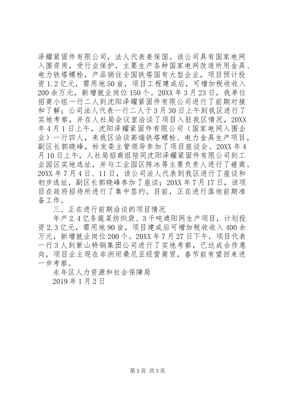 人社局招商引资工作情况汇报_第3页