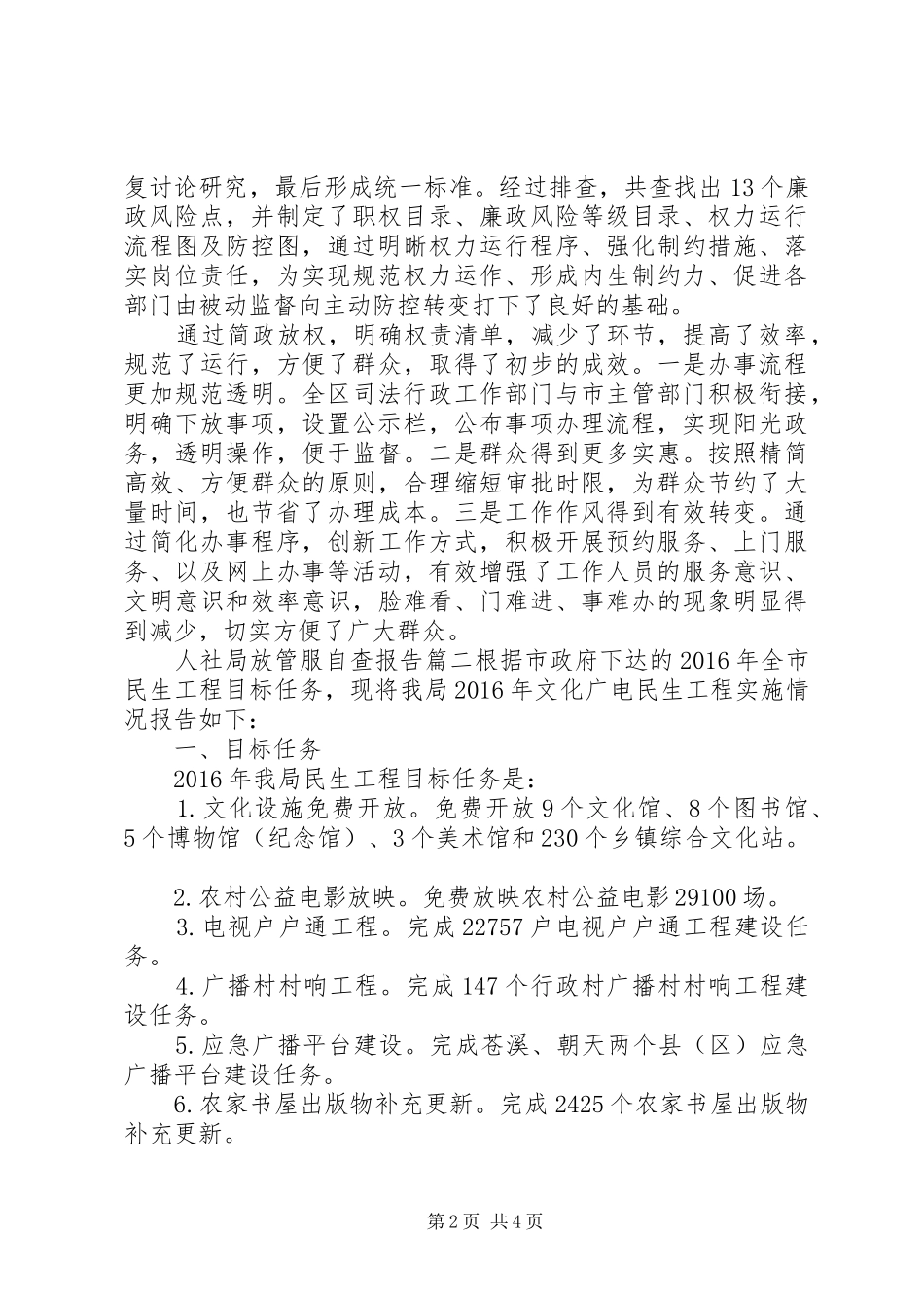 人社局放管服自查报告_第2页