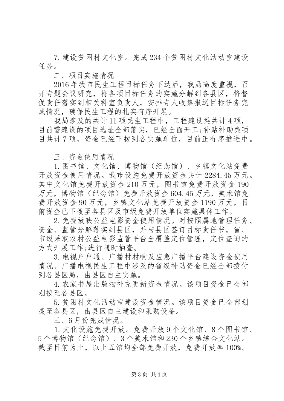 人社局放管服自查报告_第3页