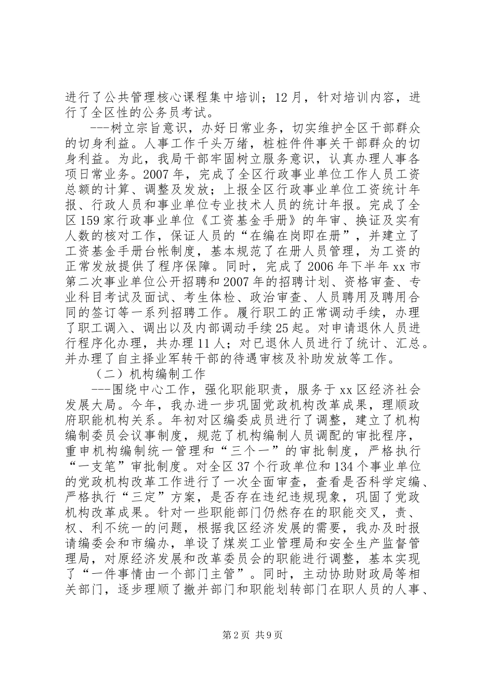 人社局政府工作目标任务完成情况汇报_第2页