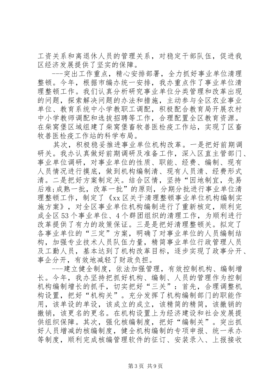 人社局政府工作目标任务完成情况汇报_第3页