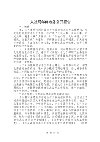 人社局年终政务公开报告