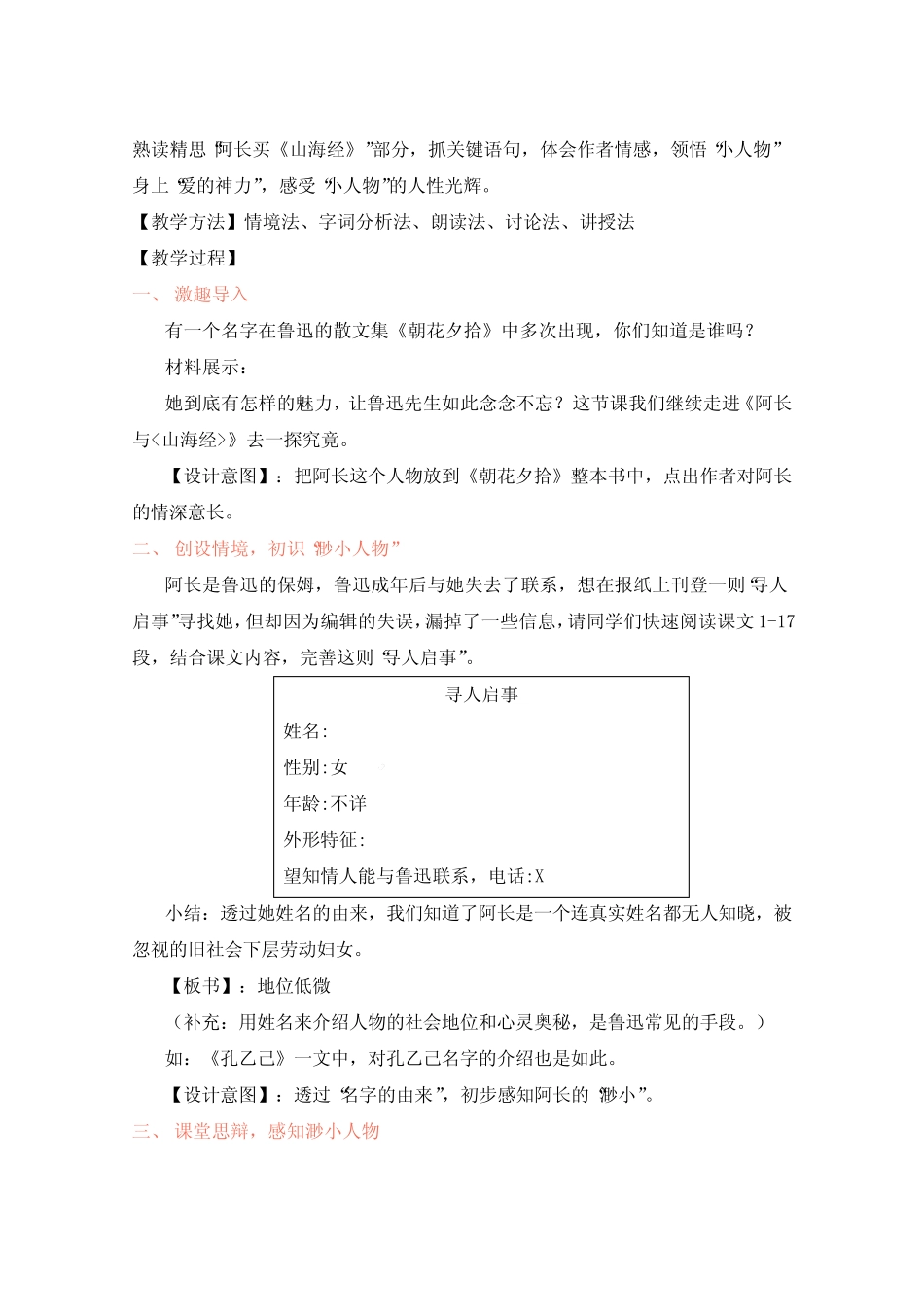第10课《阿长与山海经》教学设计+2023—2024学年统编版语文七年级下册..._第2页