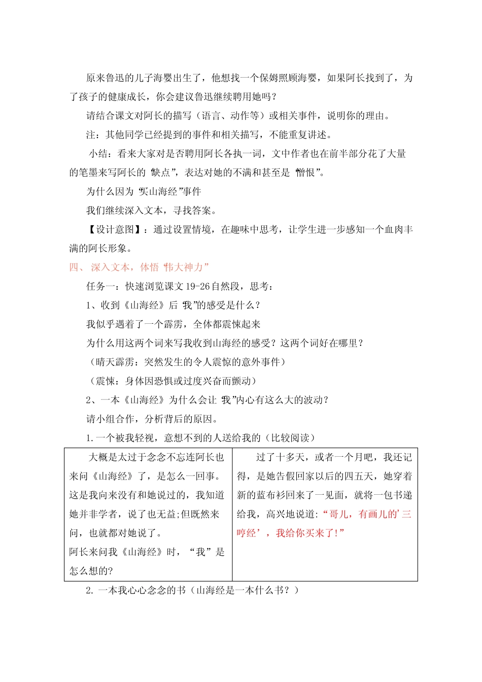 第10课《阿长与山海经》教学设计+2023—2024学年统编版语文七年级下册..._第3页